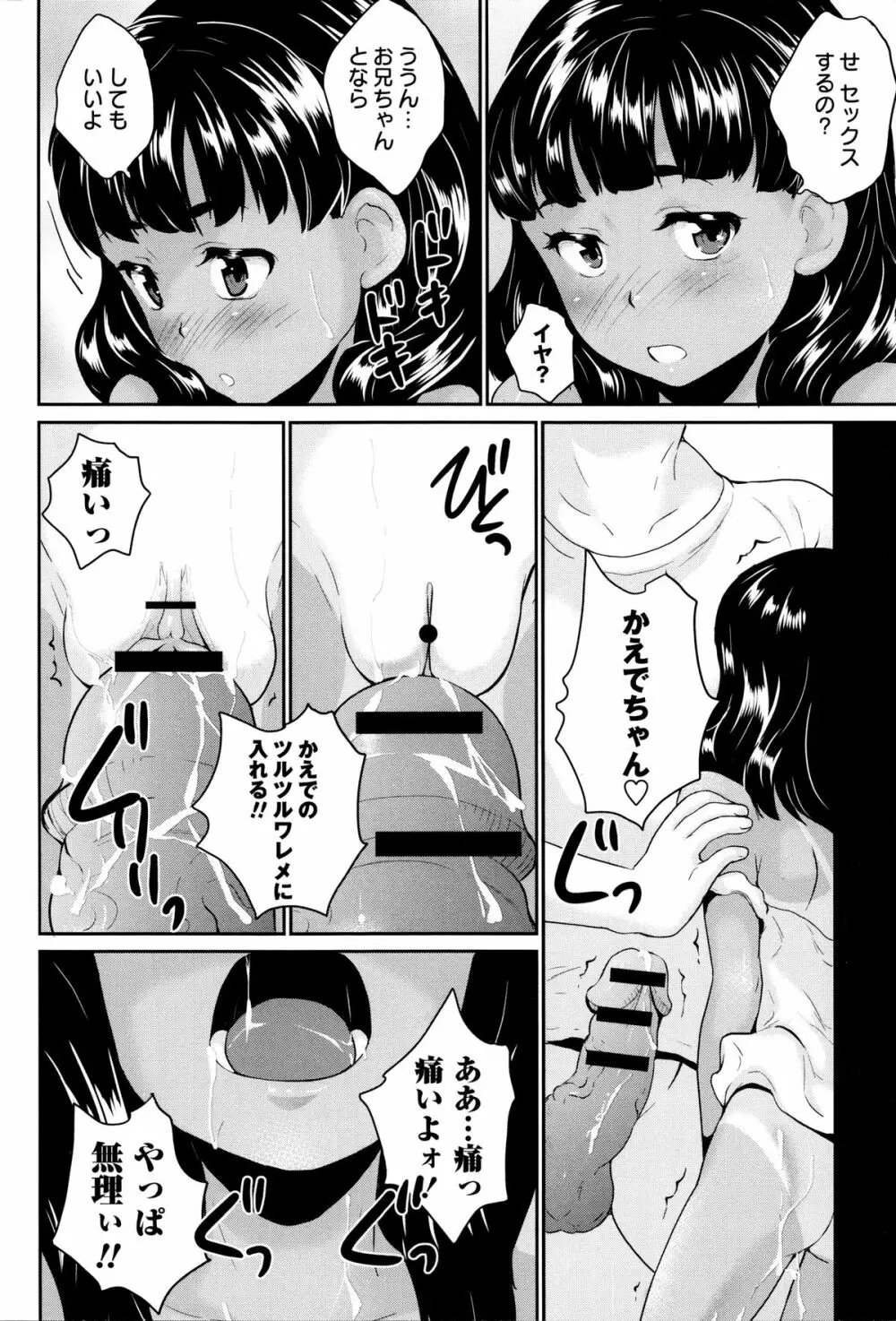 ないしょのワレメレッスン Page.100