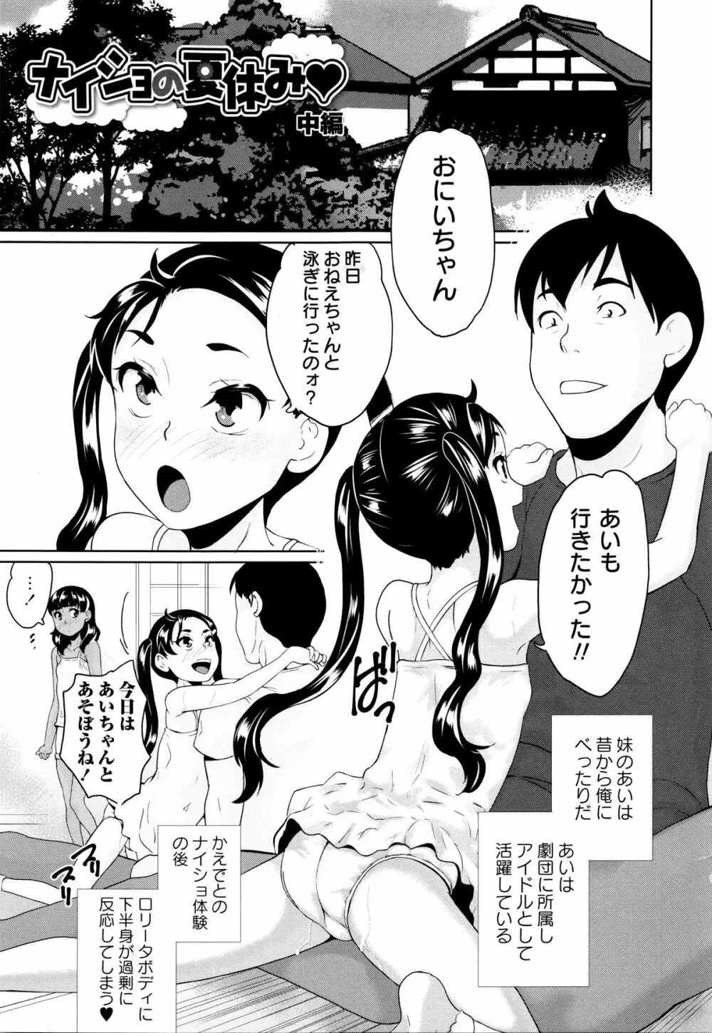 ないしょのワレメレッスン Page.111