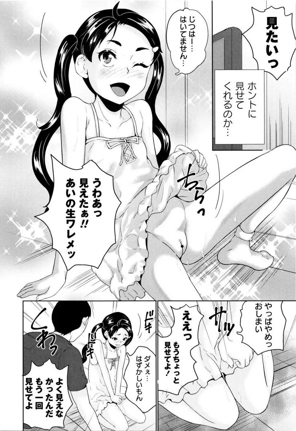 ないしょのワレメレッスン Page.114