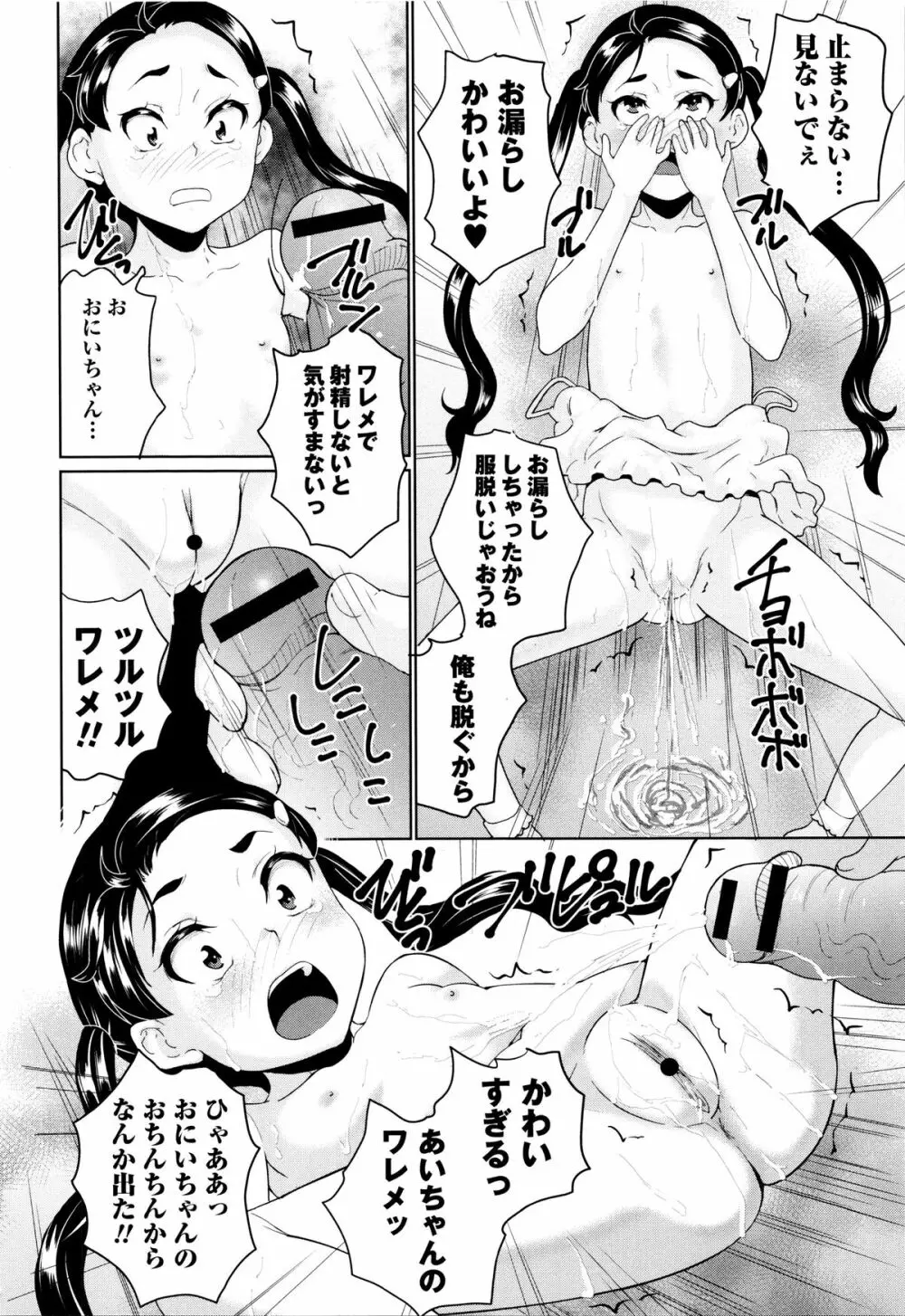 ないしょのワレメレッスン Page.118