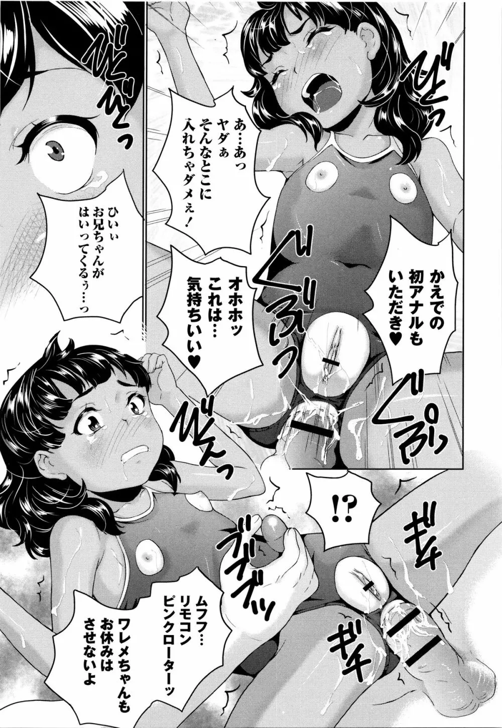 ないしょのワレメレッスン Page.143