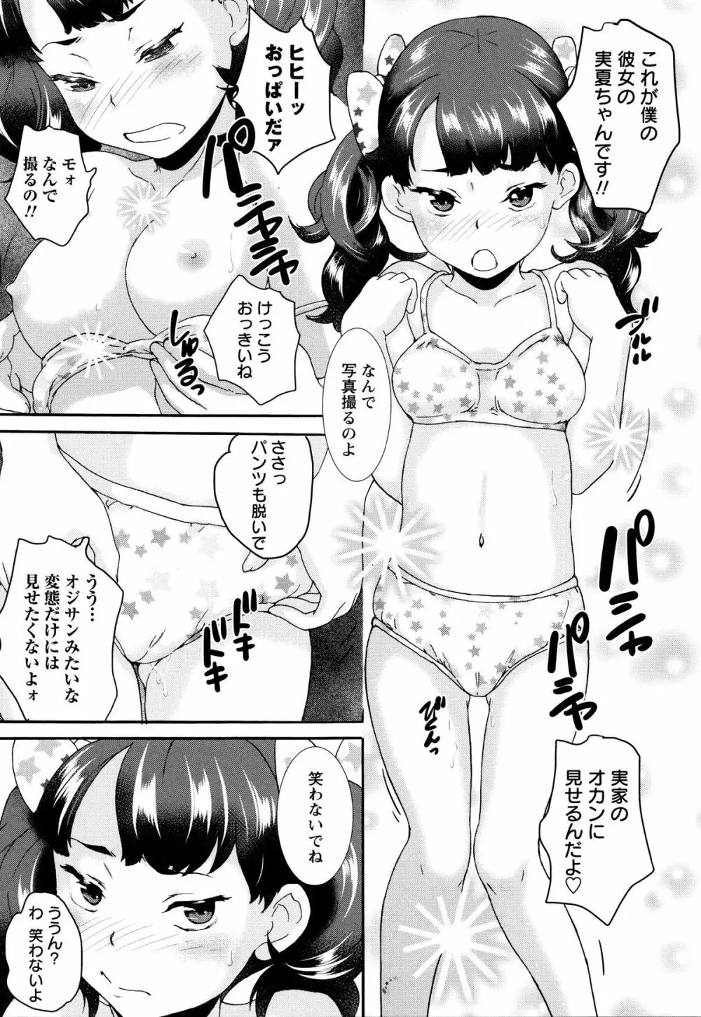 ないしょのワレメレッスン Page.153