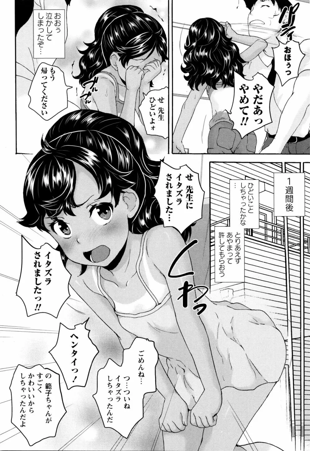 ないしょのワレメレッスン Page.26