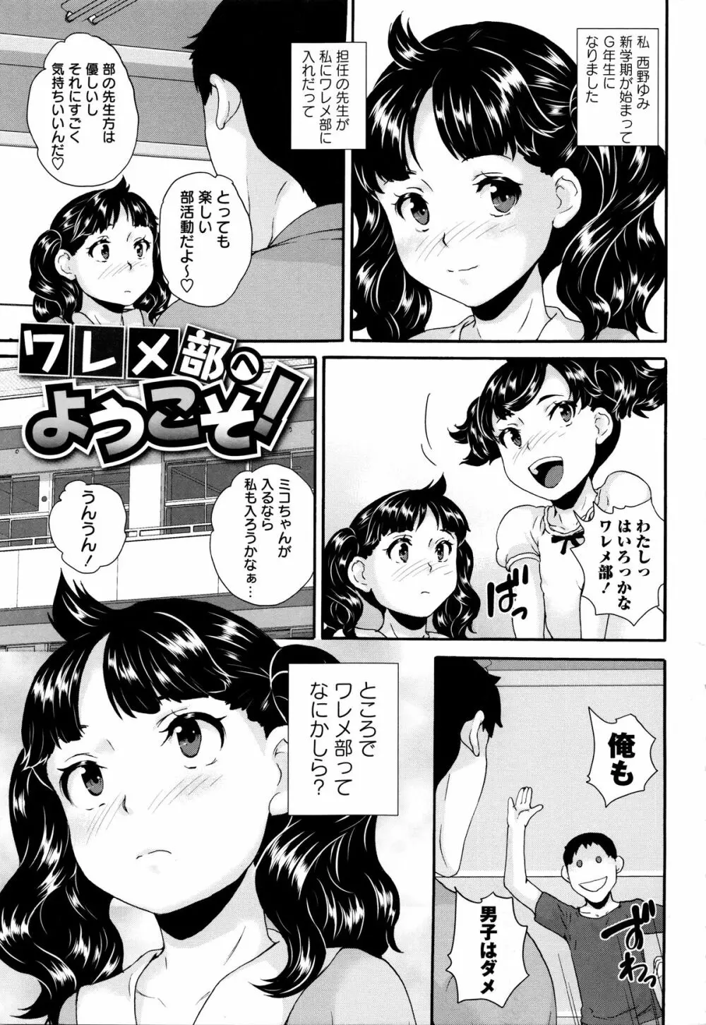 ないしょのワレメレッスン Page.5