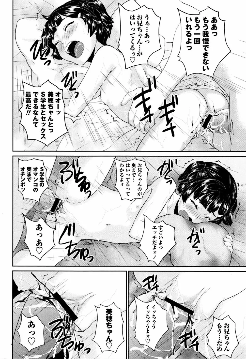 ないしょのワレメレッスン Page.62