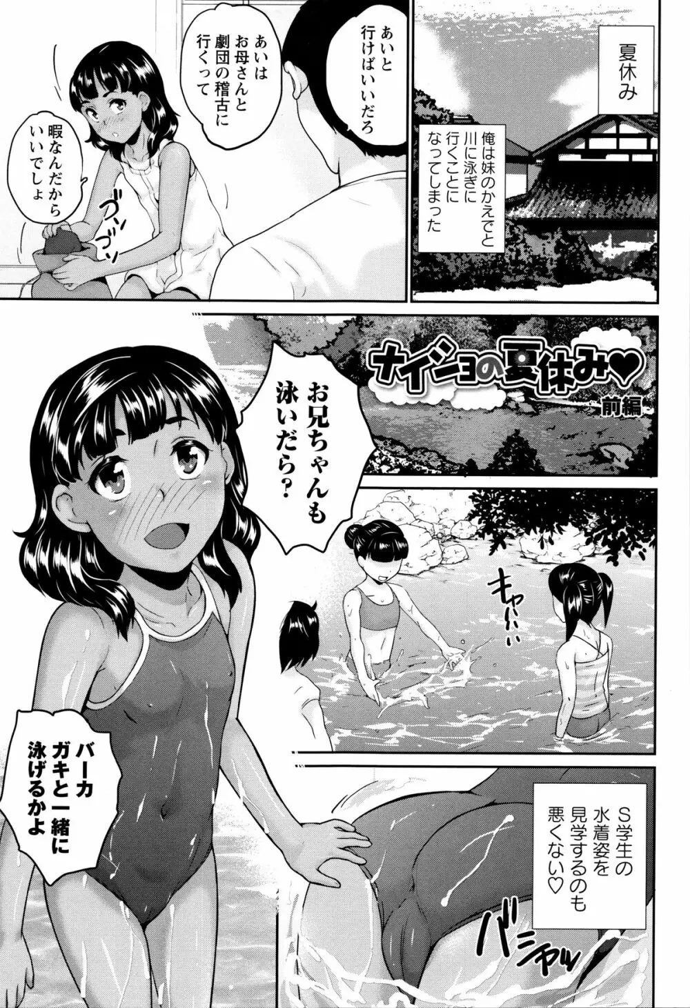 ないしょのワレメレッスン Page.85