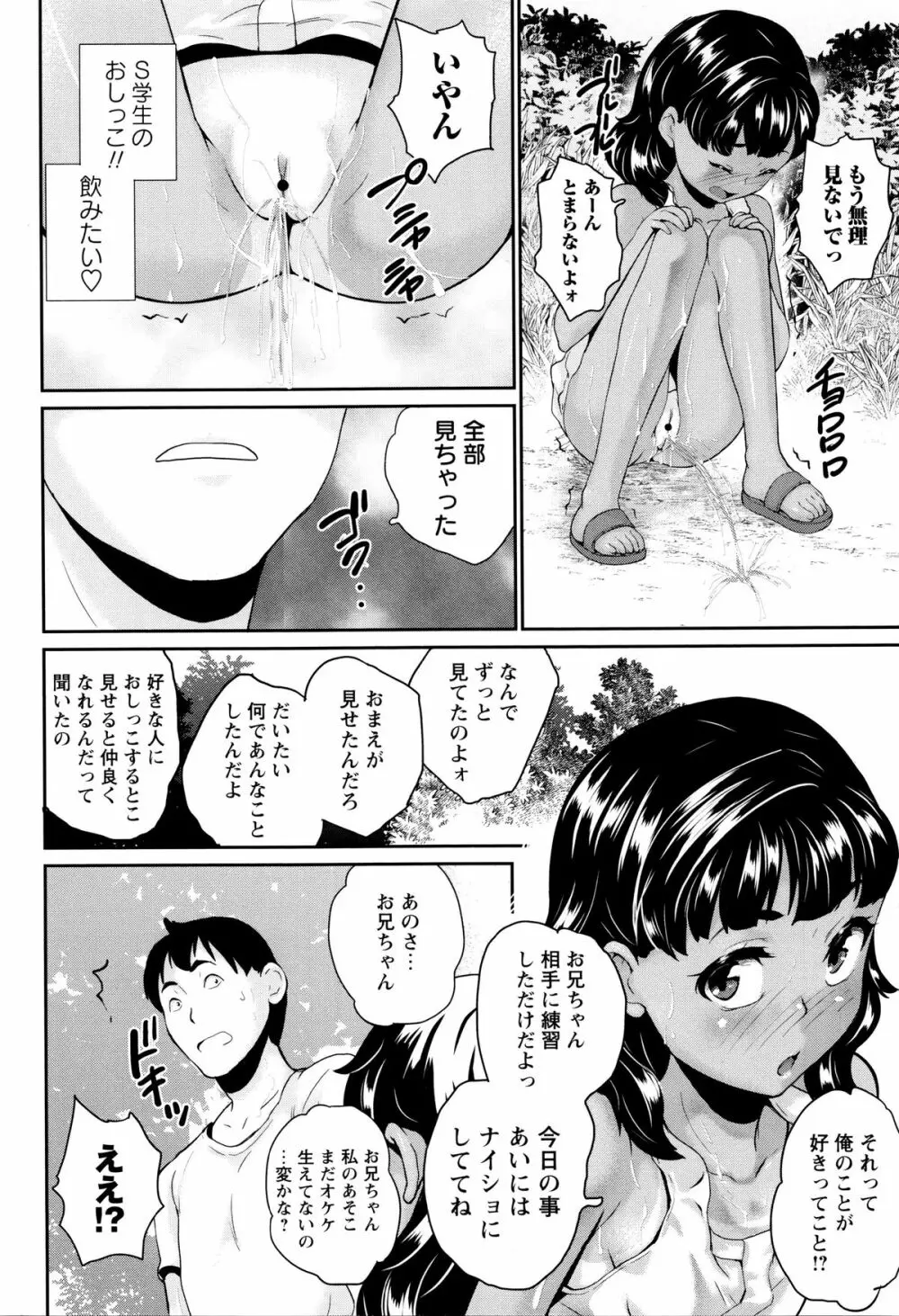 ないしょのワレメレッスン Page.90