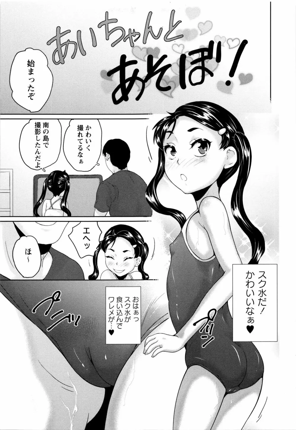 ないしょのワレメレッスン Page.98