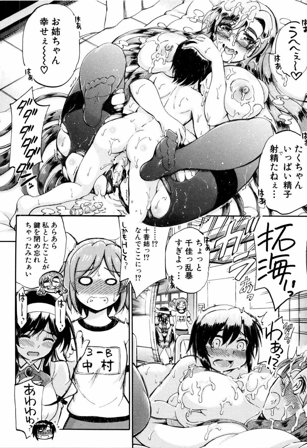 お姉ちゃん先生の秘密授業 + 描き下ろしペーパー Page.111