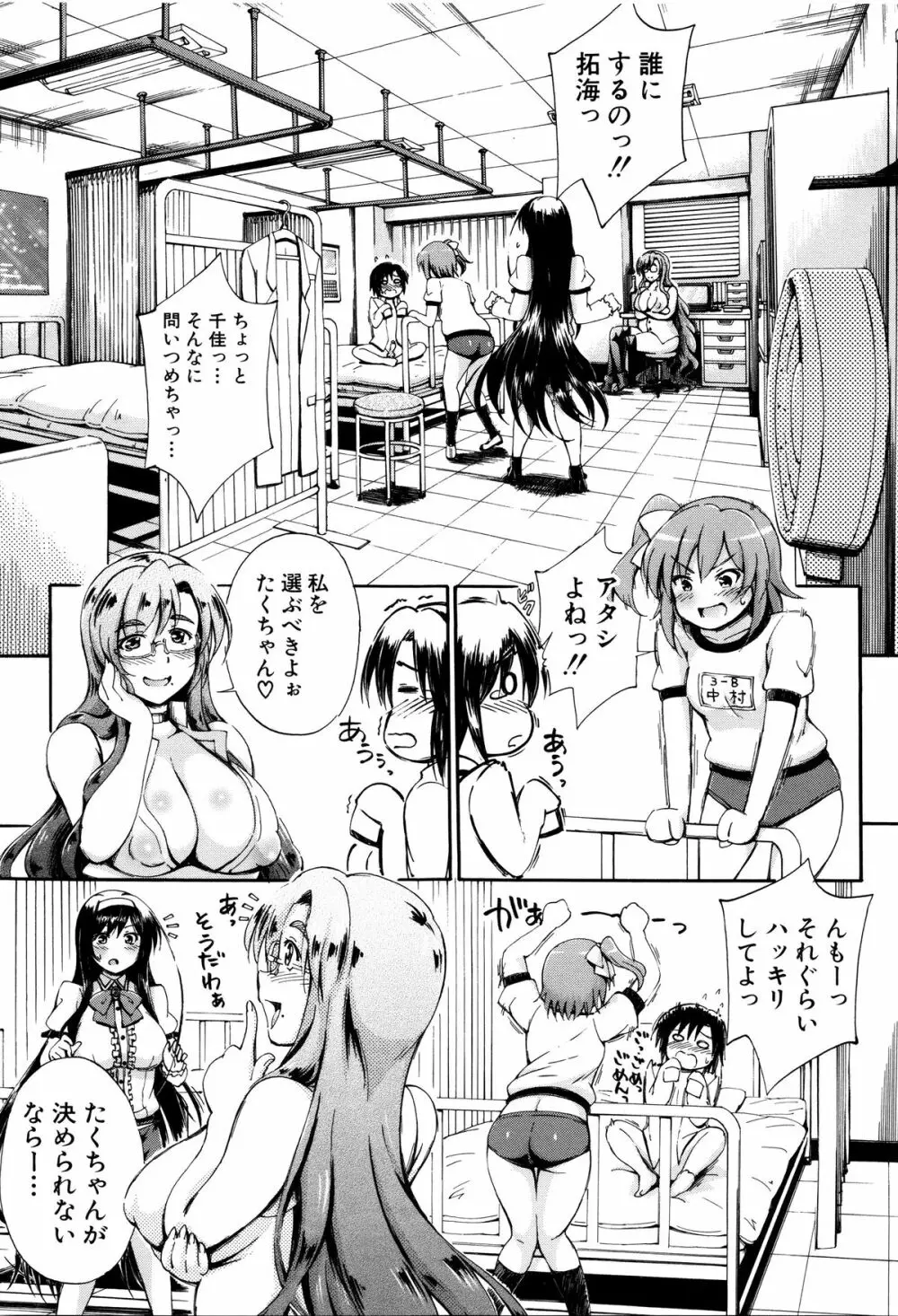 お姉ちゃん先生の秘密授業 + 描き下ろしペーパー Page.114