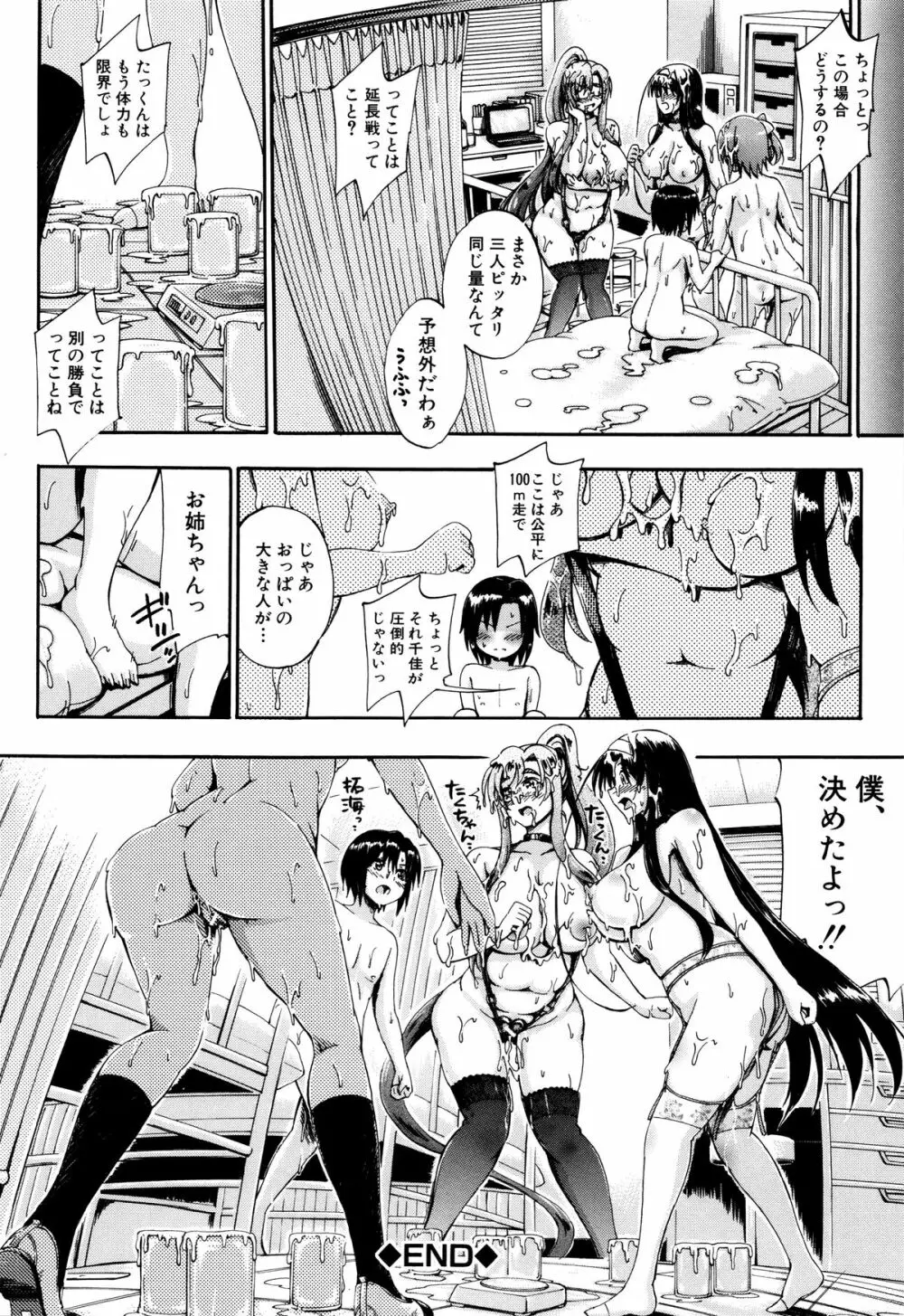 お姉ちゃん先生の秘密授業 + 描き下ろしペーパー Page.157