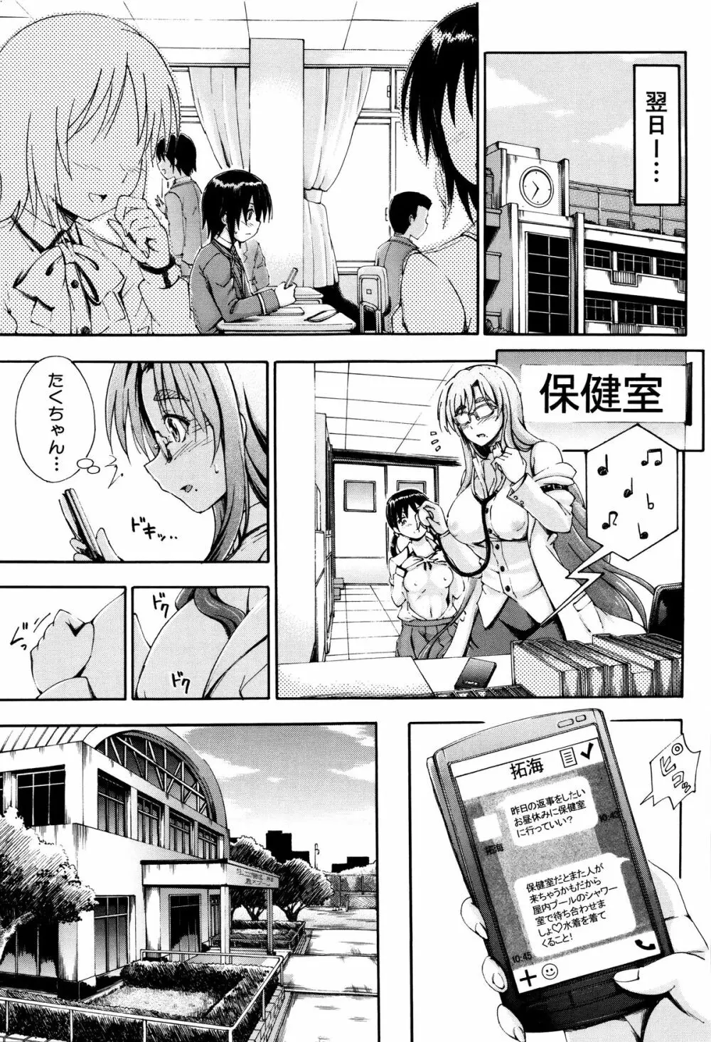 お姉ちゃん先生の秘密授業 + 描き下ろしペーパー Page.162