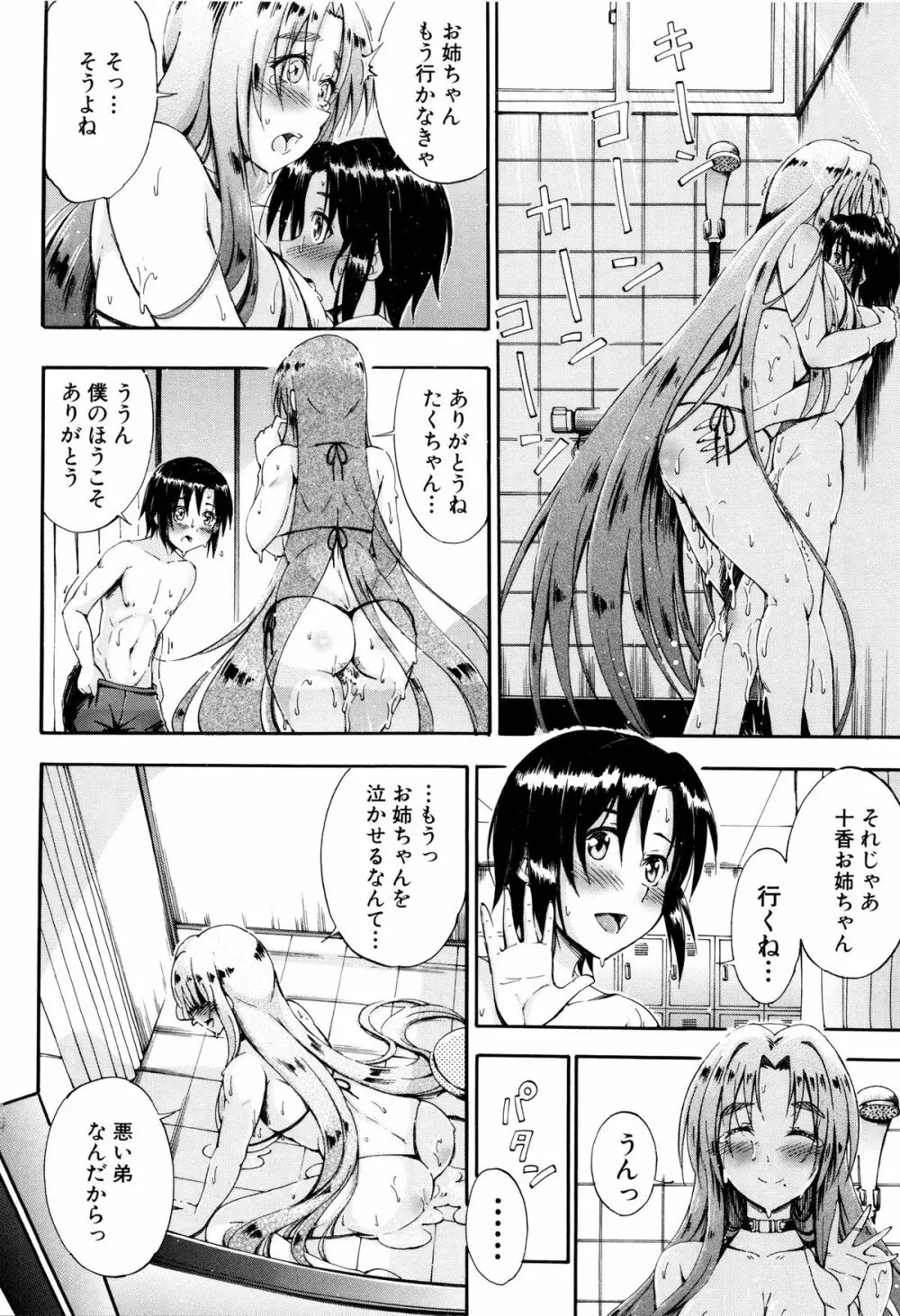 お姉ちゃん先生の秘密授業 + 描き下ろしペーパー Page.171