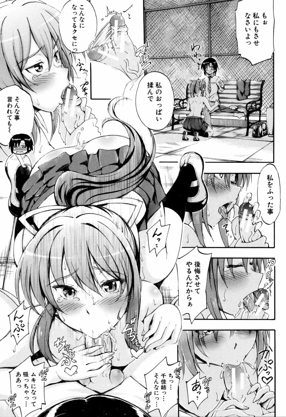 お姉ちゃん先生の秘密授業 + 描き下ろしペーパー Page.176