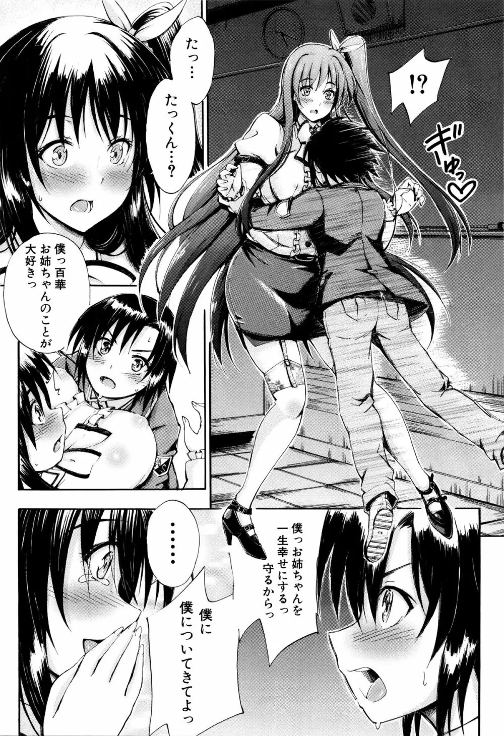 お姉ちゃん先生の秘密授業 + 描き下ろしペーパー Page.183