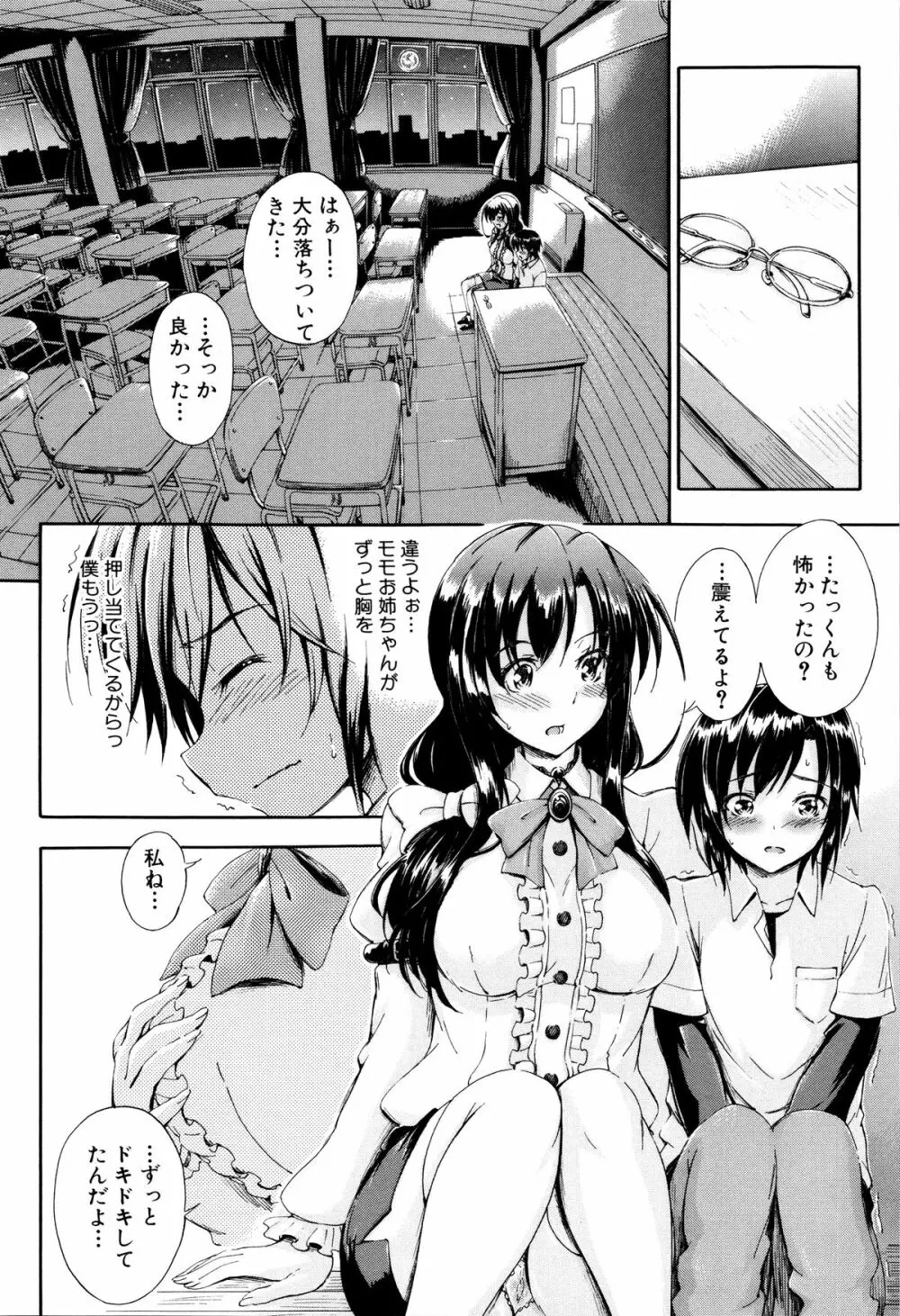 お姉ちゃん先生の秘密授業 + 描き下ろしペーパー Page.19