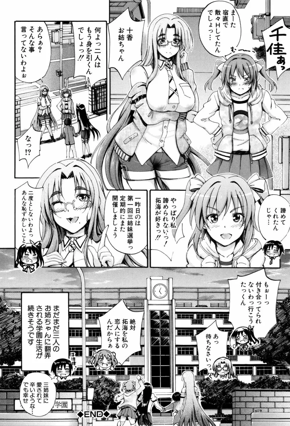 お姉ちゃん先生の秘密授業 + 描き下ろしペーパー Page.199