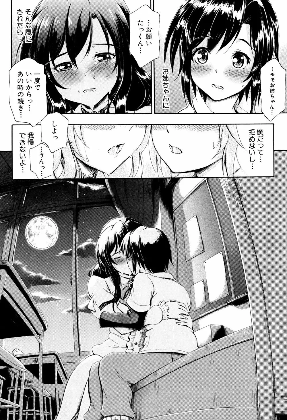 お姉ちゃん先生の秘密授業 + 描き下ろしペーパー Page.21