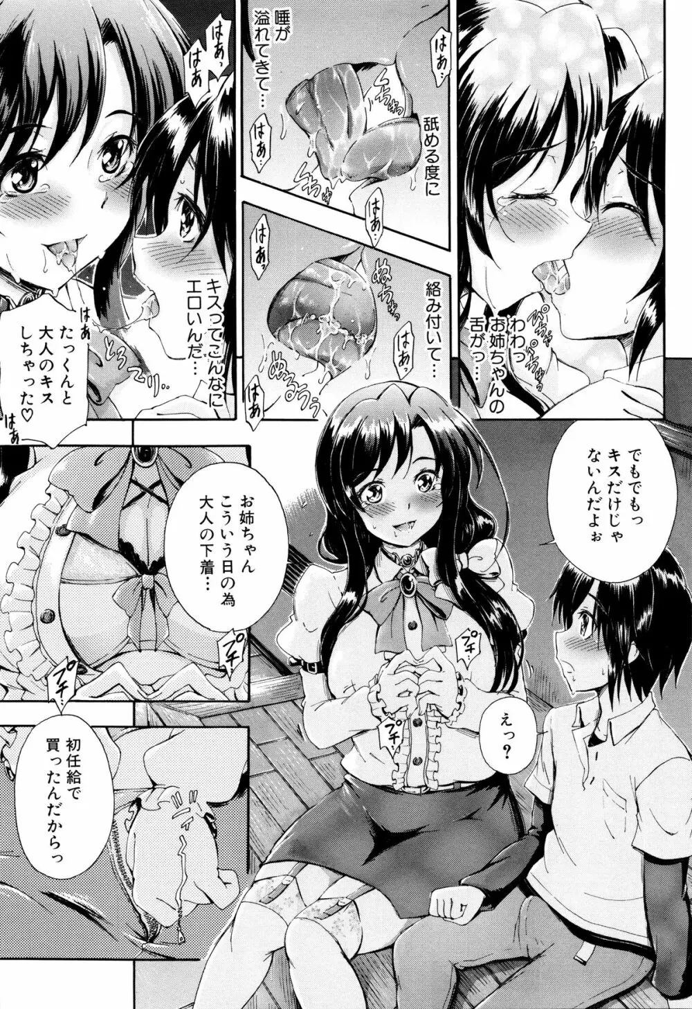 お姉ちゃん先生の秘密授業 + 描き下ろしペーパー Page.22