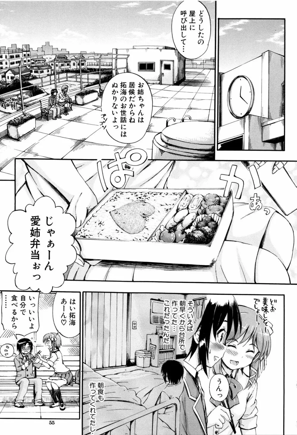 お姉ちゃん先生の秘密授業 + 描き下ろしペーパー Page.54