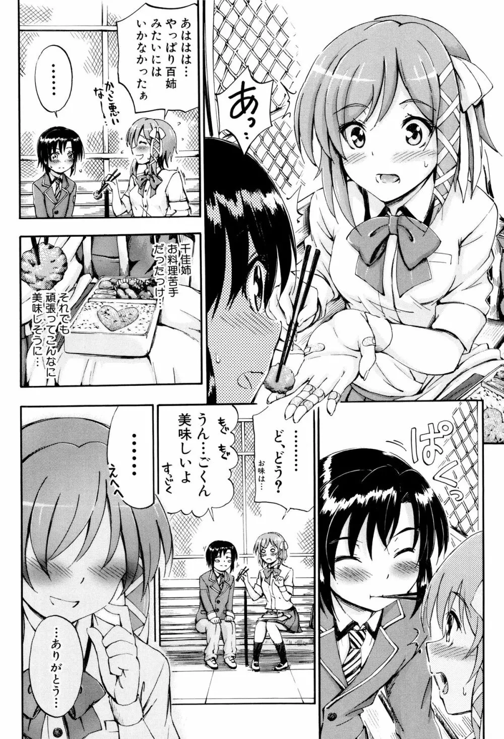 お姉ちゃん先生の秘密授業 + 描き下ろしペーパー Page.55