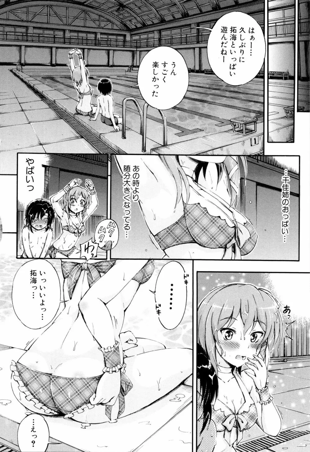 お姉ちゃん先生の秘密授業 + 描き下ろしペーパー Page.61