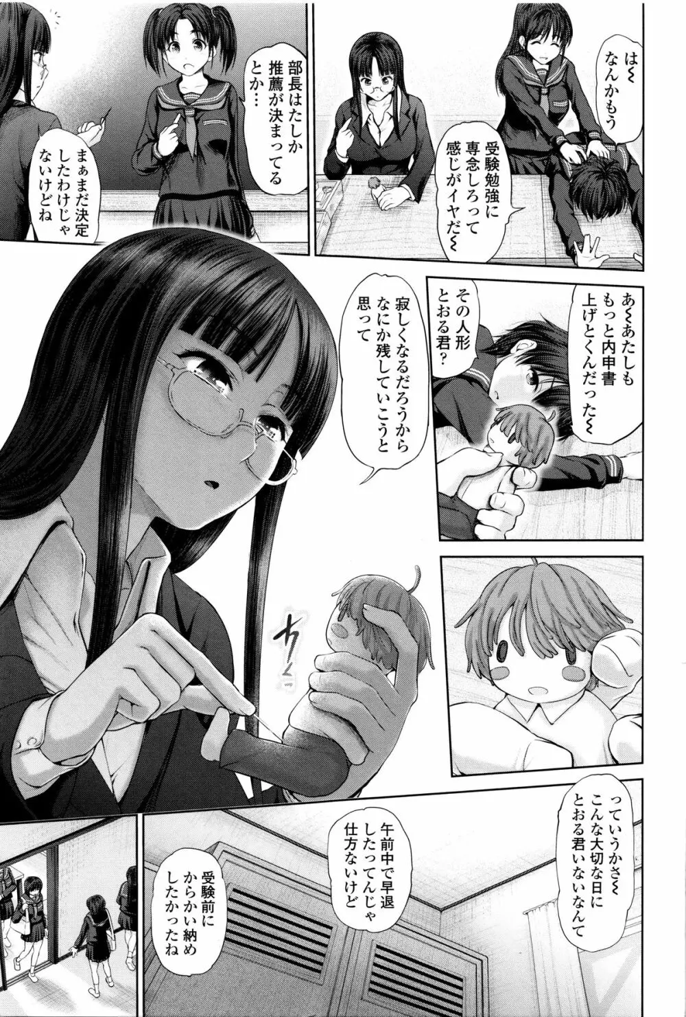 でぃすこみゅにけーしょん Page.108