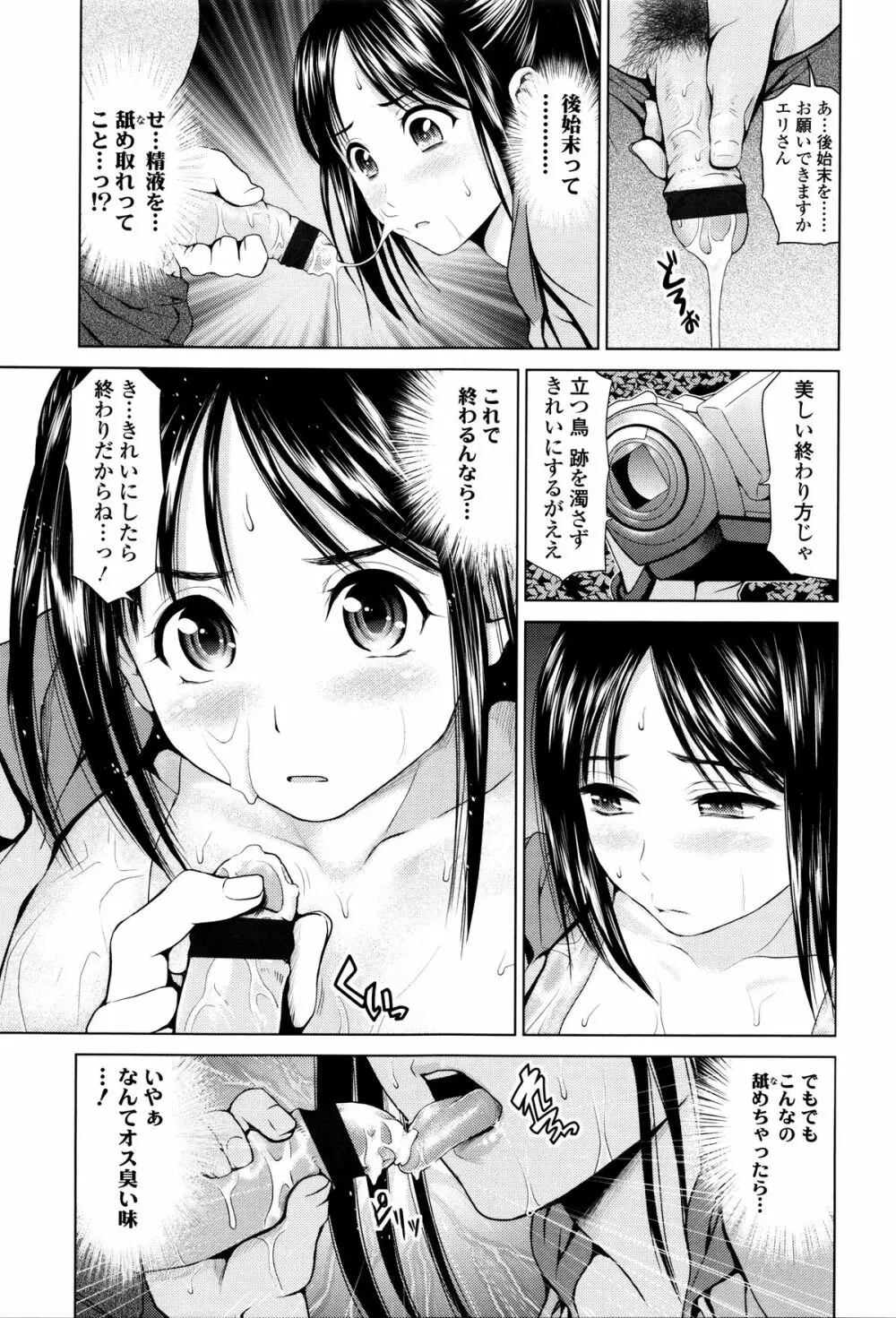 でぃすこみゅにけーしょん Page.172