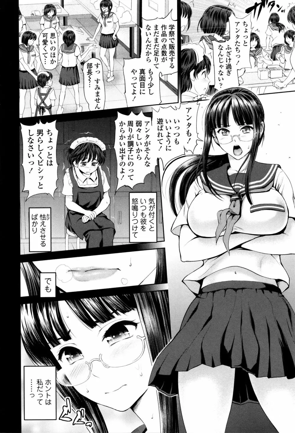 でぃすこみゅにけーしょん Page.7