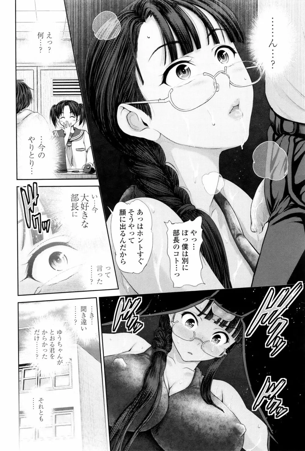 でぃすこみゅにけーしょん Page.73