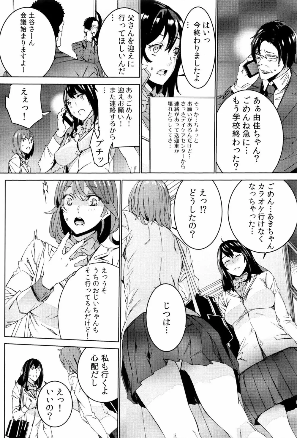 孫ねぶり Page.110