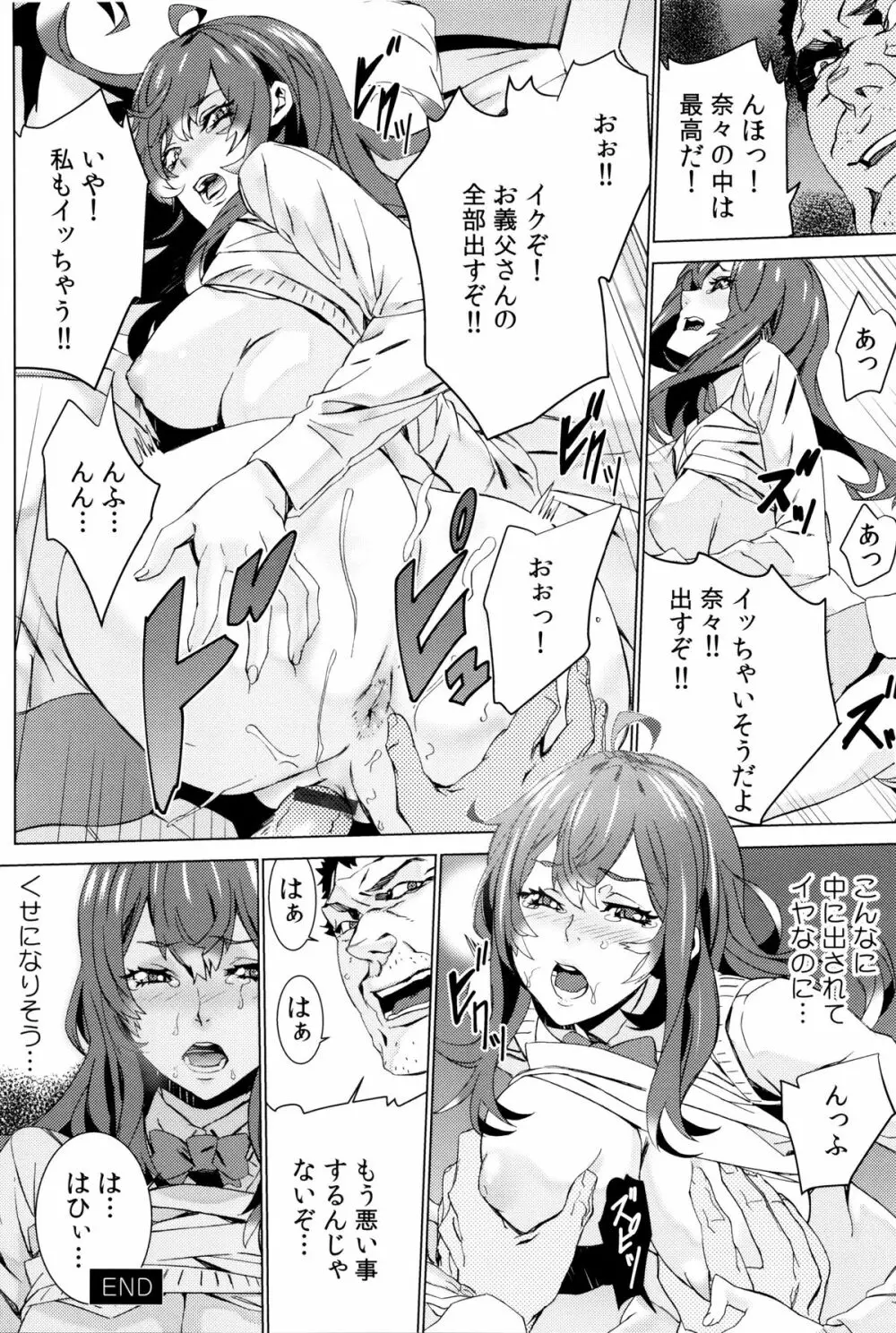 孫ねぶり Page.202