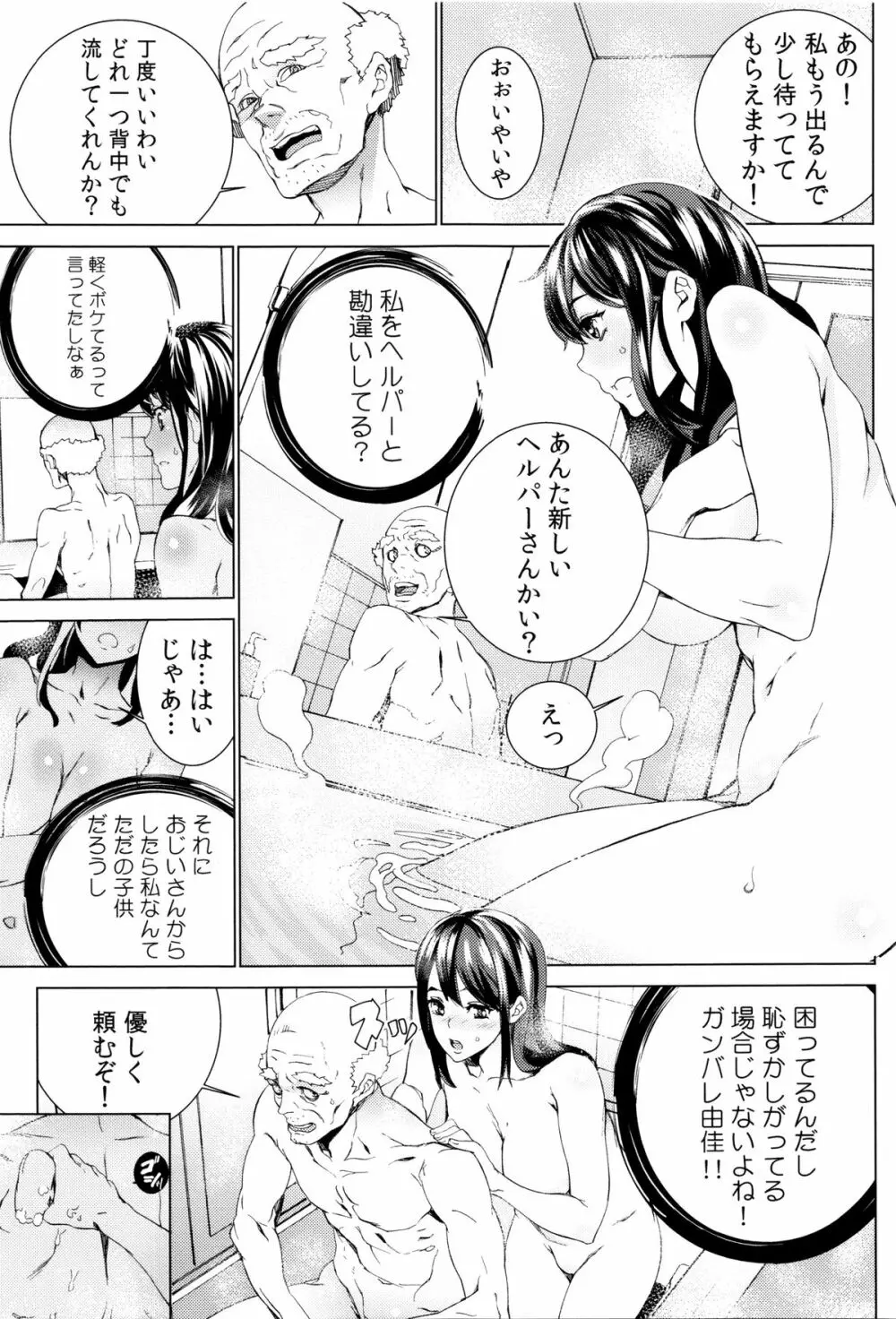 孫ねぶり Page.21