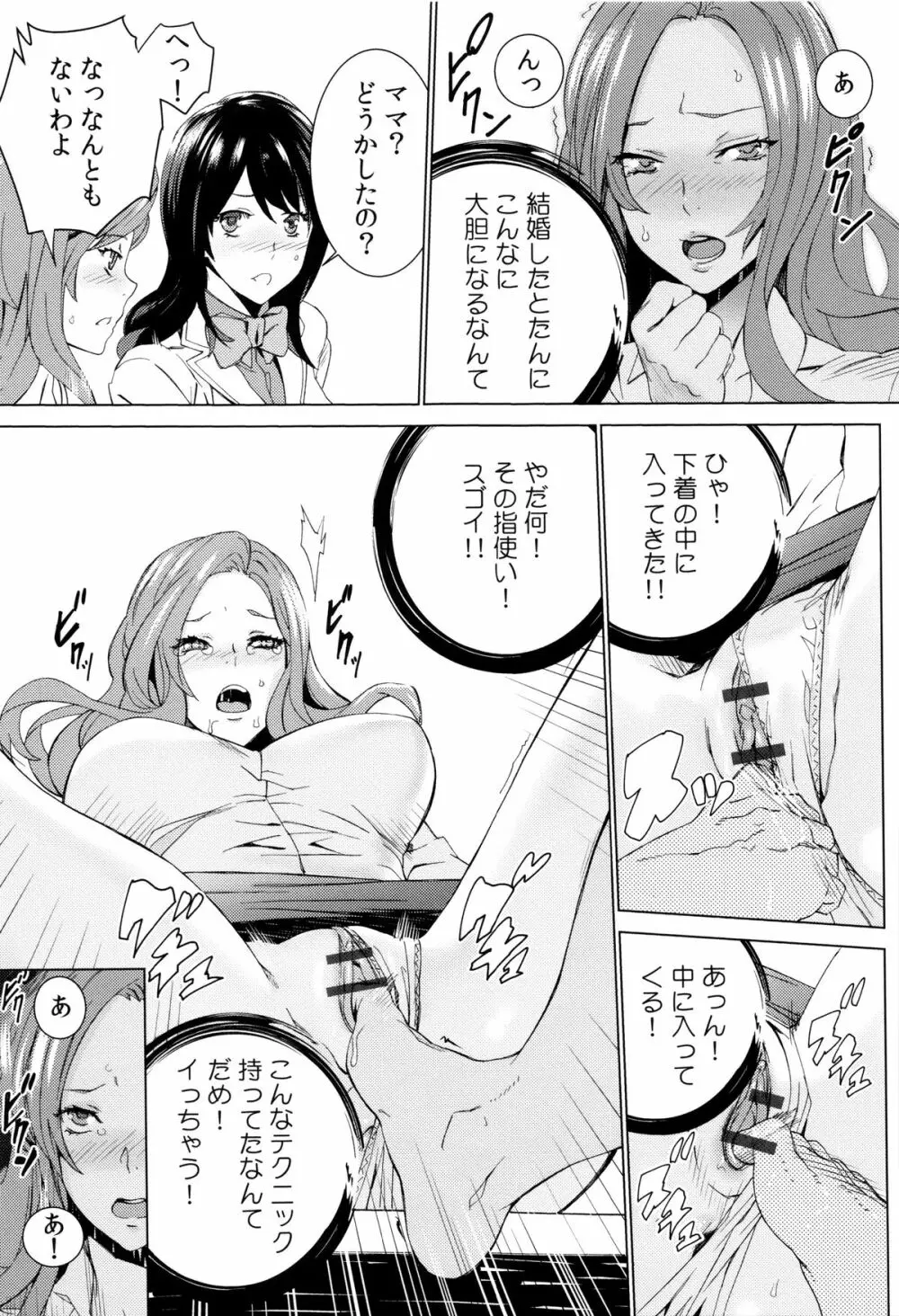 孫ねぶり Page.31