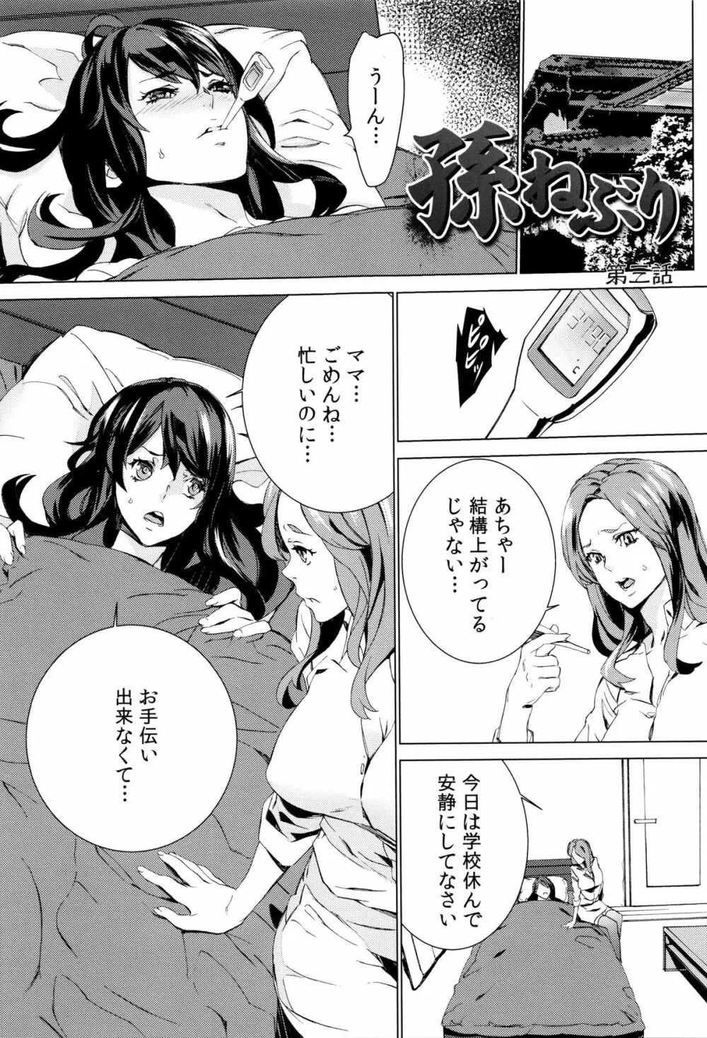 孫ねぶり Page.47