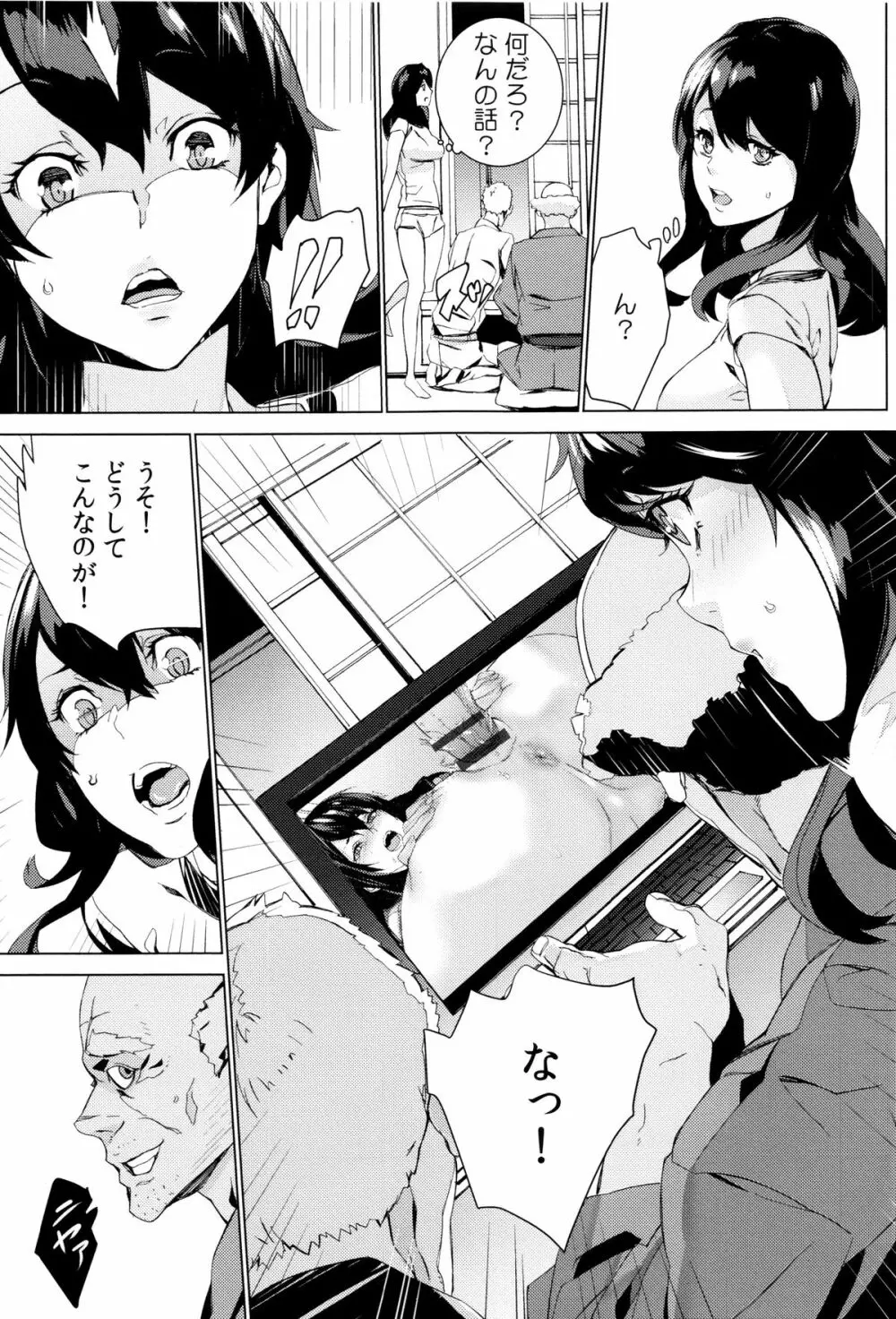 孫ねぶり Page.53