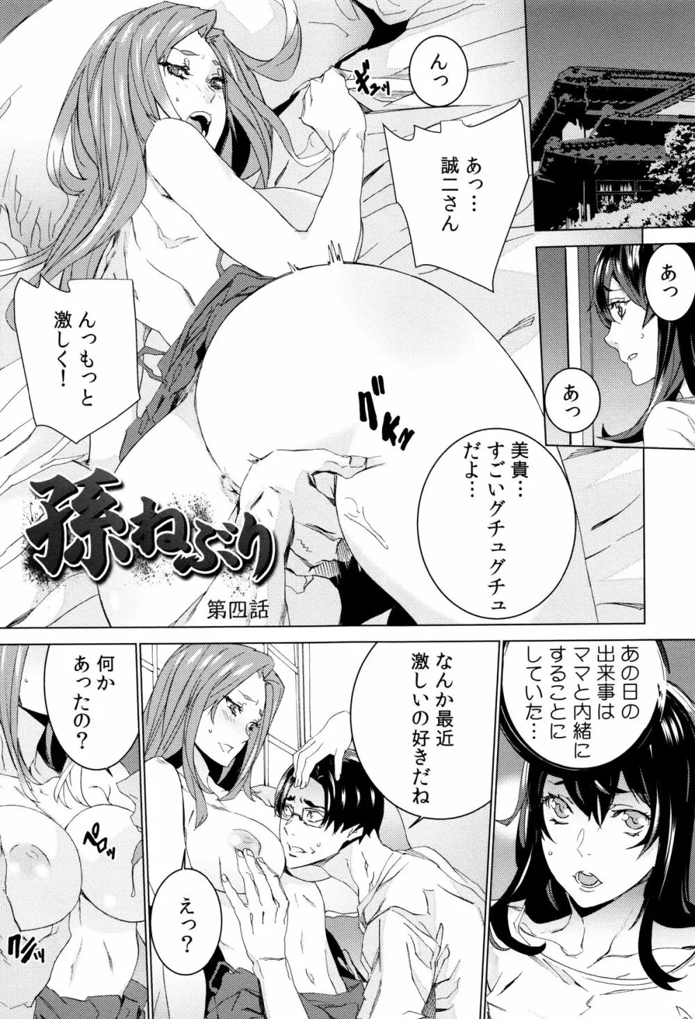 孫ねぶり Page.67