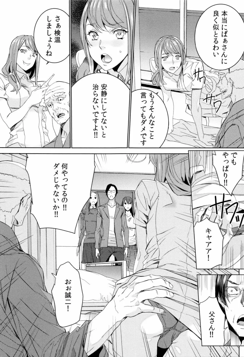 孫ねぶり Page.89