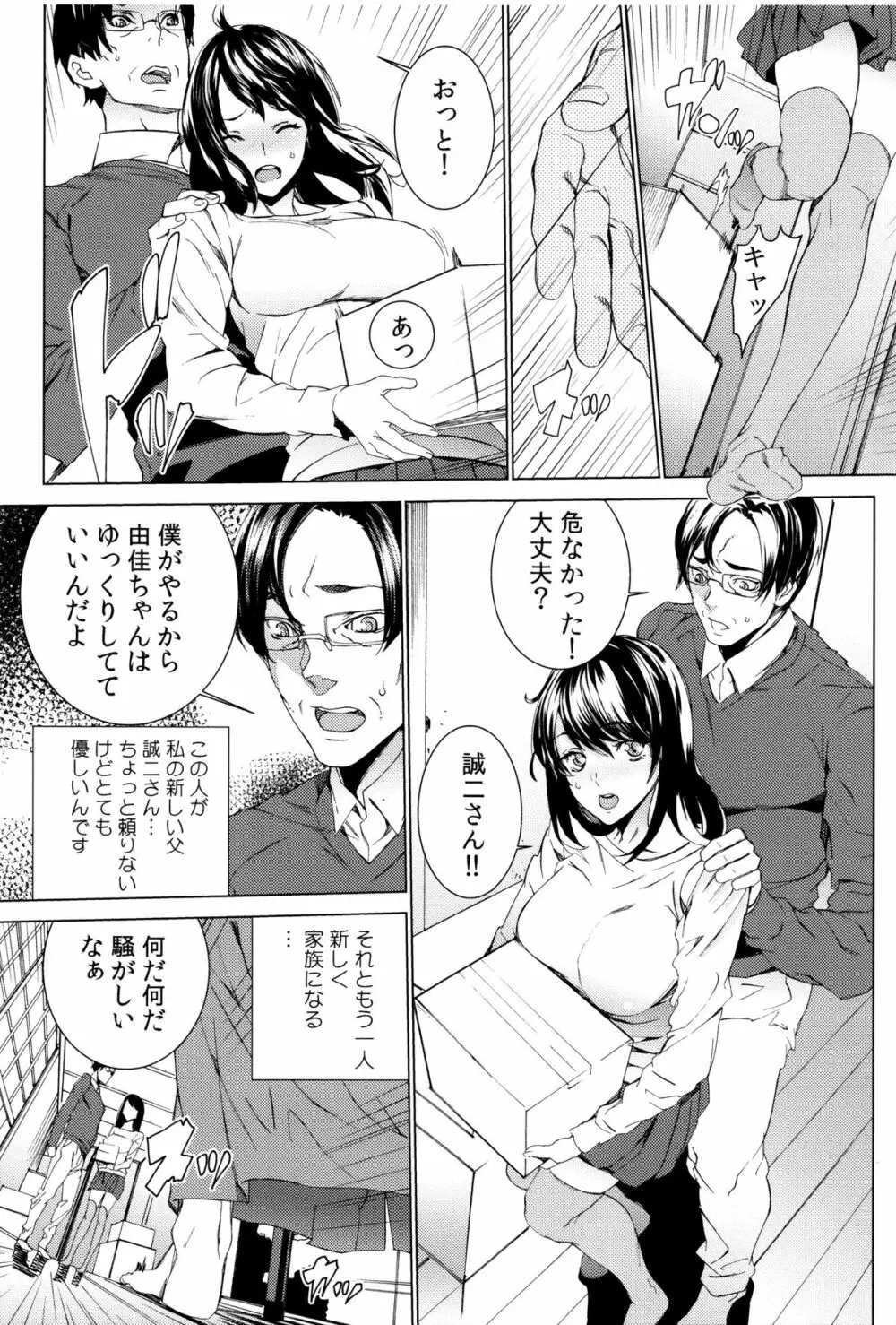 孫ねぶり Page.9