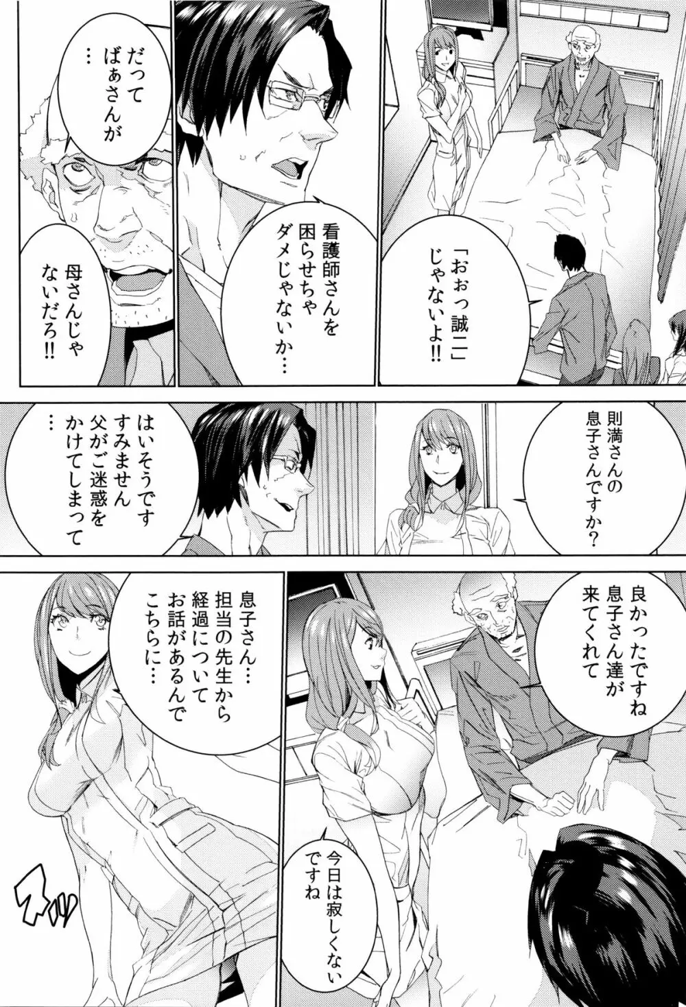 孫ねぶり Page.90