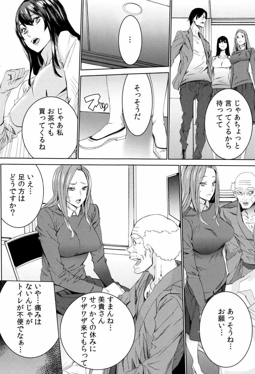 孫ねぶり Page.91