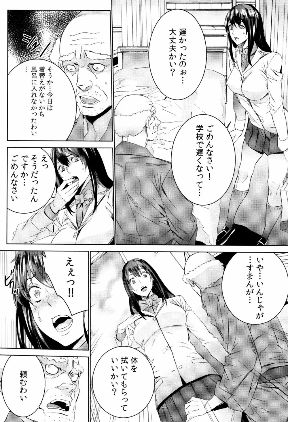 孫ねぶり Page.98