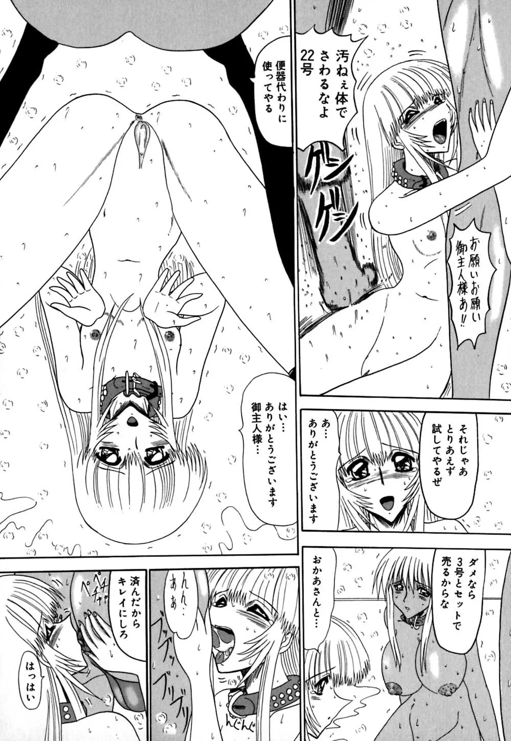 800万匹のマゾ奴隷達 Page.105