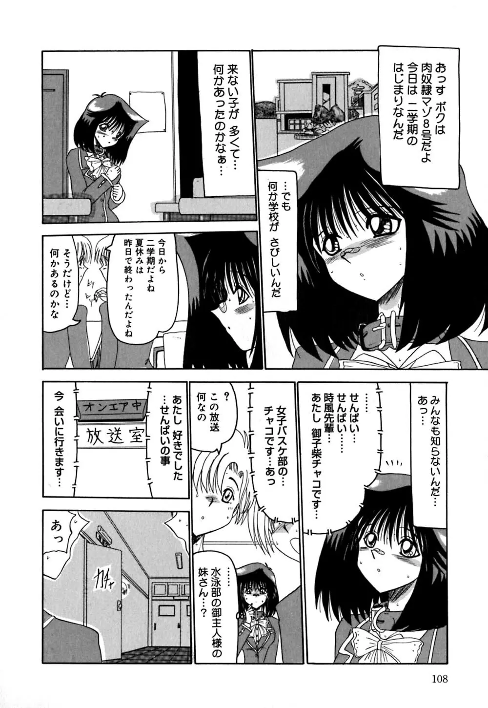 800万匹のマゾ奴隷達 Page.109