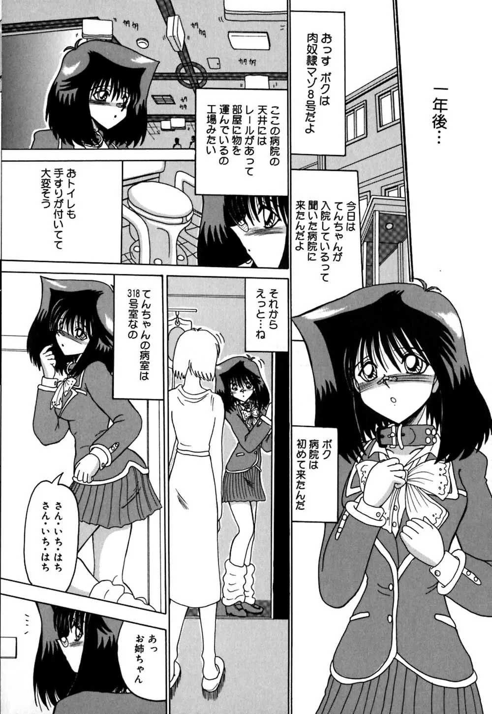 800万匹のマゾ奴隷達 Page.113