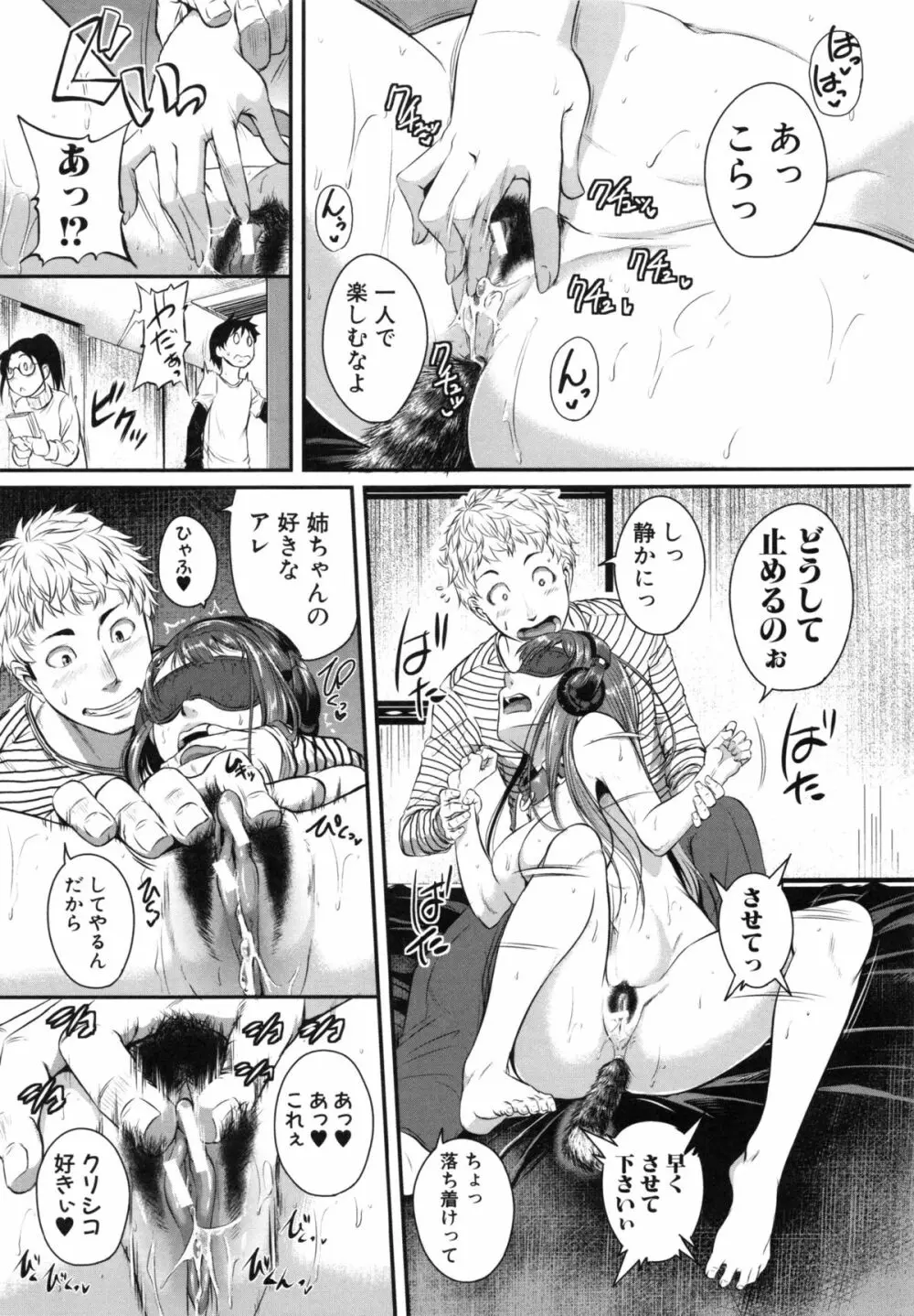 愛便器 隣の絶倫お姉さん Page.106