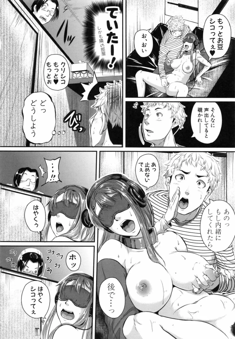 愛便器 隣の絶倫お姉さん Page.107