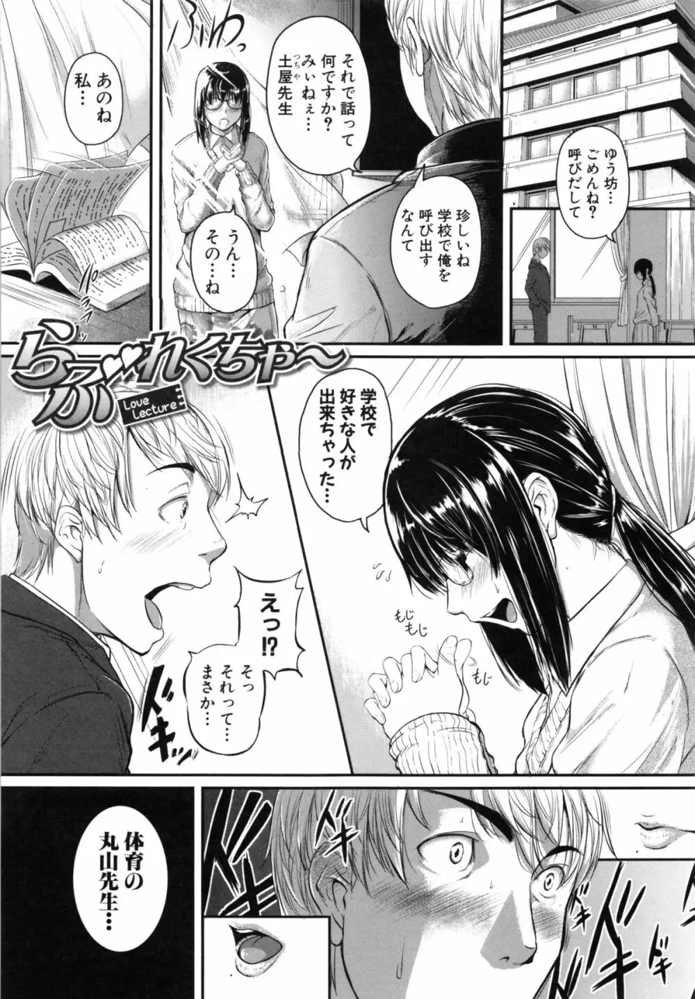 愛便器 隣の絶倫お姉さん Page.118