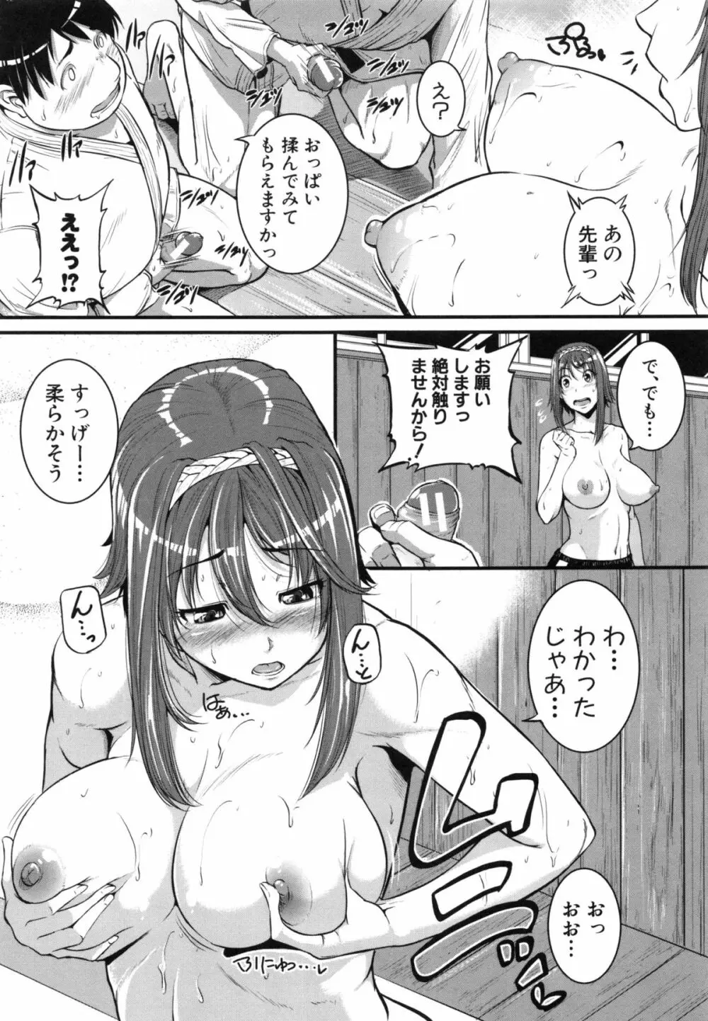 愛便器 隣の絶倫お姉さん Page.152