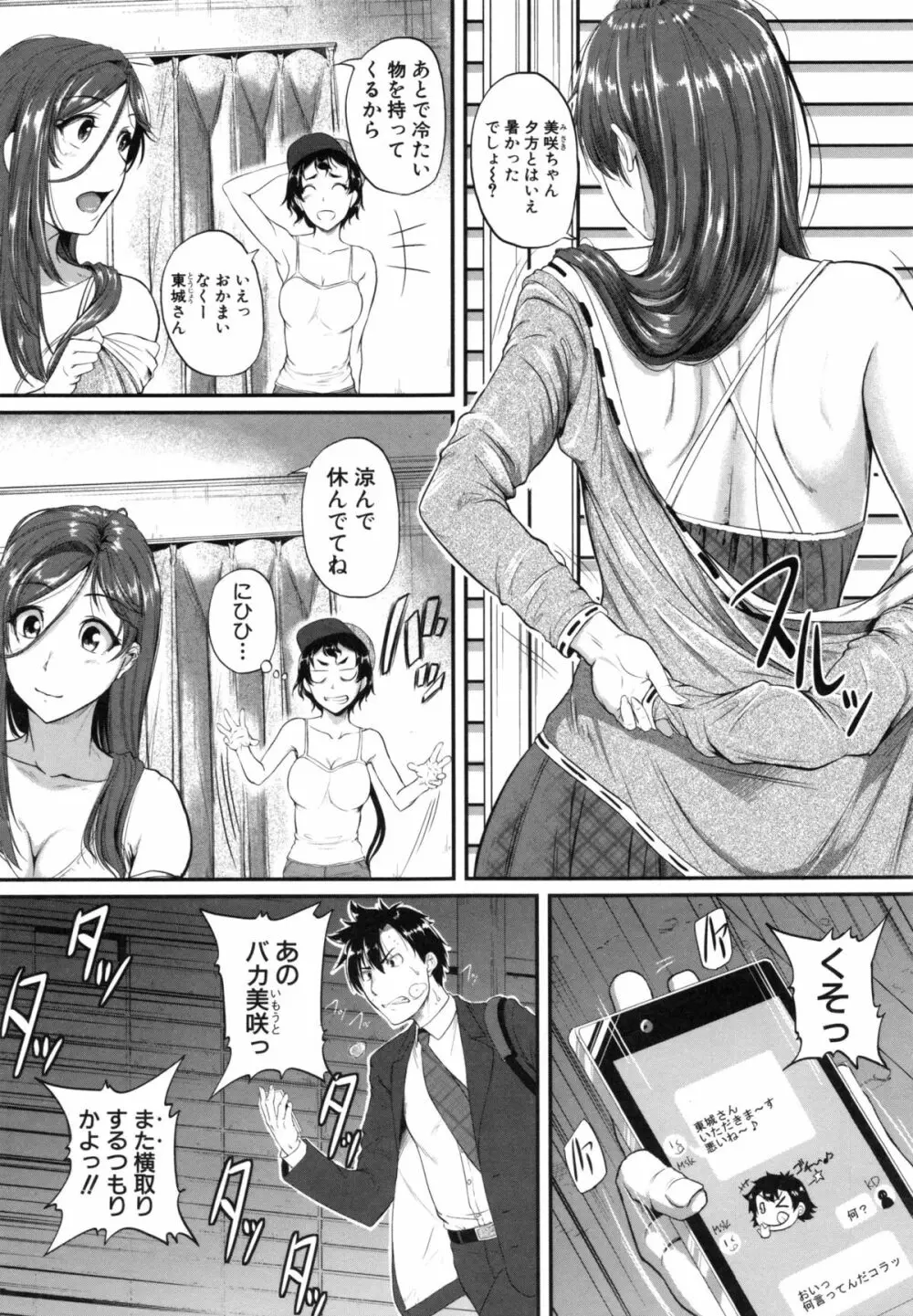 愛便器 隣の絶倫お姉さん Page.197